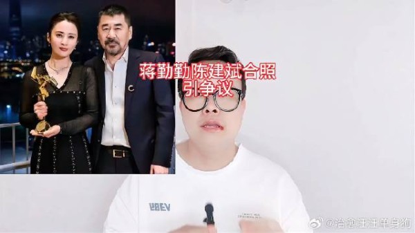 蒋勤勤陈建斌合照引争议