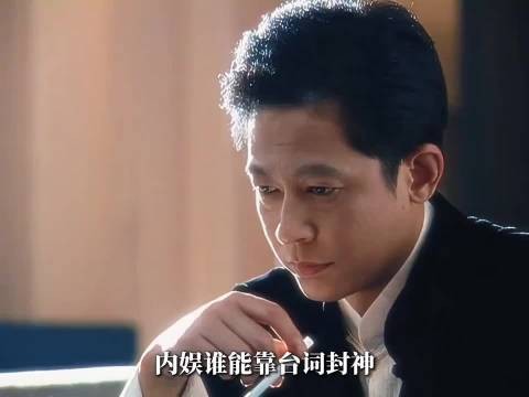 靠台词封神的王志文，到底有多牛 台词