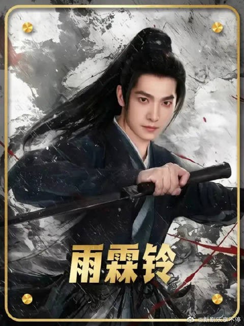 练刀十年寻展昭复仇！