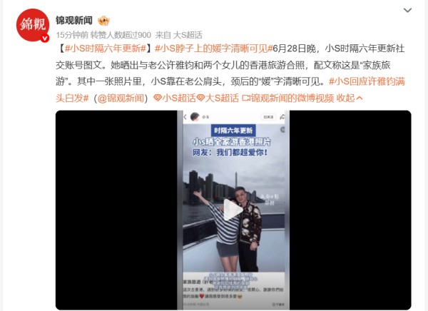 小 S 晒全家出游合照 颈后媛字清晰显露
