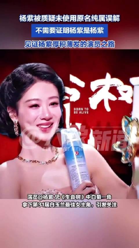 媒体评：杨紫获奖不需要证明杨紫是杨紫 作品是最好的回应