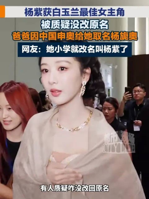 杨紫学位证上就是杨紫