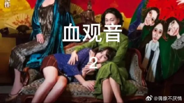 揭开上流社会的遮羞布，为什么报应在某些人眼里是鸡汤，血观音里的做局