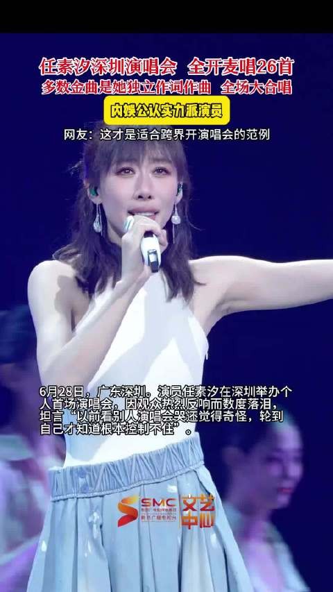 任素汐首场个唱哭到控制不住