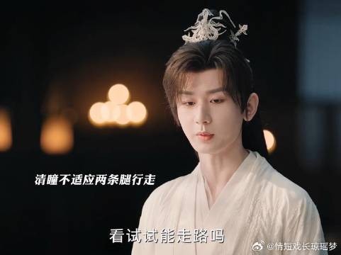 富贵帮助清瞳化成人形，清瞳不适应两条腿走路