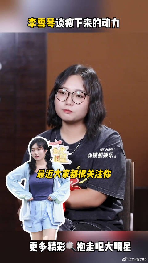 李雪琴爆款好人