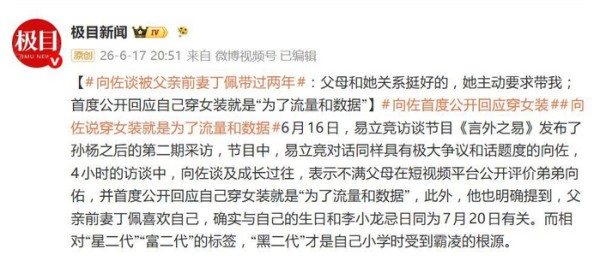 向太否认向华强前妻抚养向佐：丁佩从未养育过向佐，自己一手带大