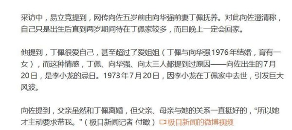 向太否认向华强前妻抚养向佐：丁佩从未养育过向佐，自己一手带大