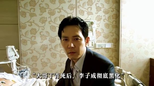 大哥丁青死后，李子成彻底黑化！