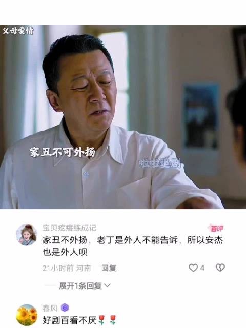 家丑不可外扬，没想到江德福顾全大局却委屈了安杰 父母爱情