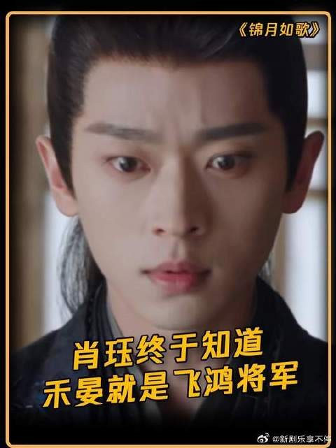 肖珏终于知道禾晏就是飞鸿将军