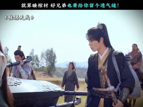 就算睡棺材好兄弟也要给你留个透气缝 !