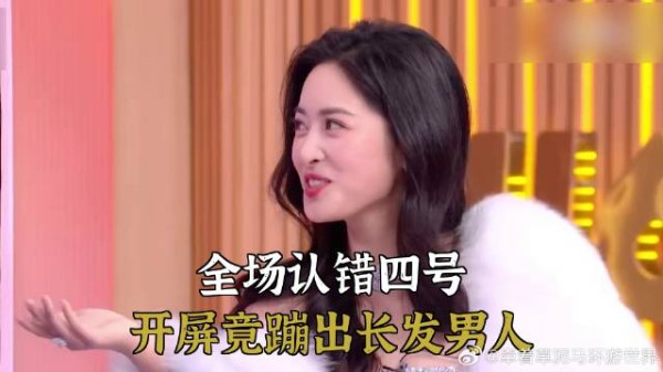 全场认错四号,开屏竟蹦出长发男人