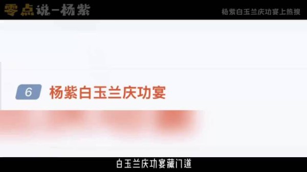 杨紫获白玉兰视后首露面,刘诗诗惊喜现身庆功宴