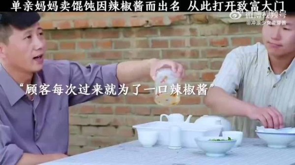 单亲妈妈卖馄饨因辣椒酱而出名,从此打开致富大门!