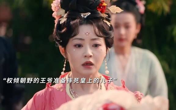 太后为了保住皇室血脉，巧妙用计骗过摄政王 太后有喜｜张悦楠｜王轩