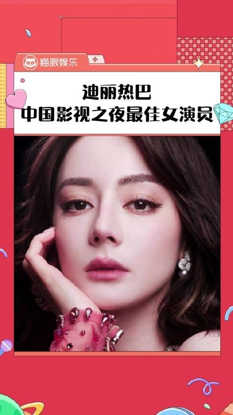 迪丽热巴,人民心中永不凋谢的玫瑰!