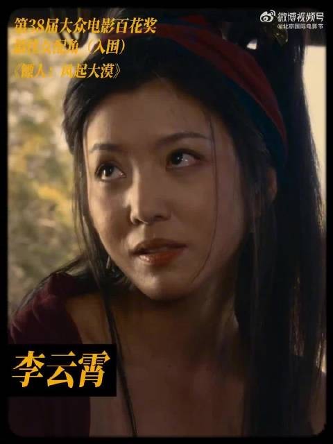 李云霄凭《镖人》燕子娘入围百花奖最佳女配