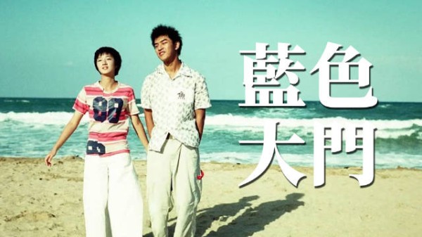 桂纶镁陈柏霖主演蓝色大门幕后揭秘,原著情节首度公开