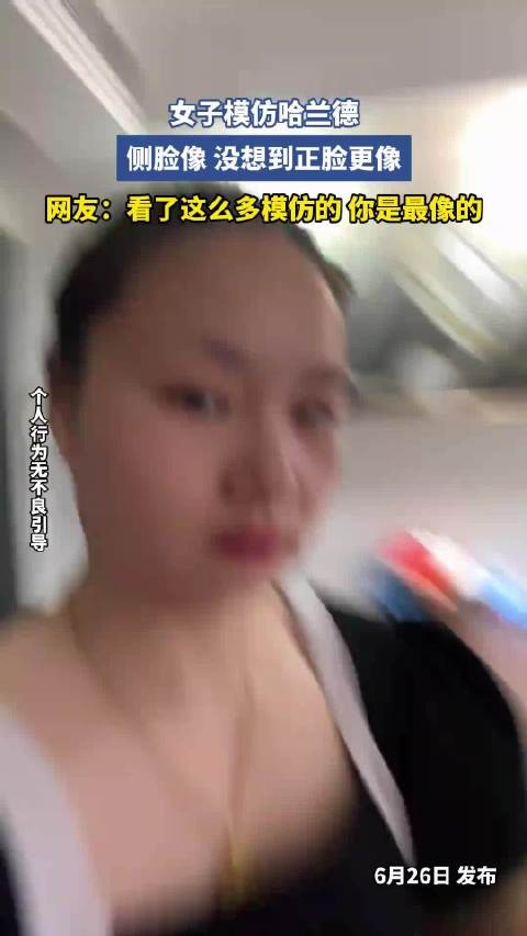 女子模仿哈兰德,侧脸像 没想到正脸更像!