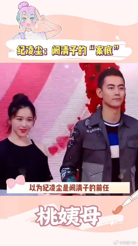 阚清子闺蜜:你前男友纪凌尘 纪凌尘朱梓骁 微博VC计划