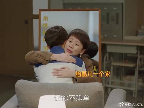 磊儿来到北京后，小姨一家给了他无数的温暖