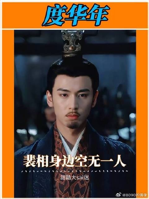 在这位高权重的背后是同发妻离心三十年的苦痛