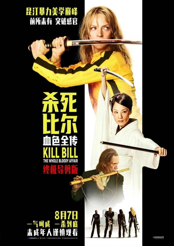来了！《杀死比尔：血色全传》定档