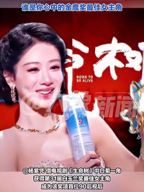 生命树助力杨紫双奖冲刺