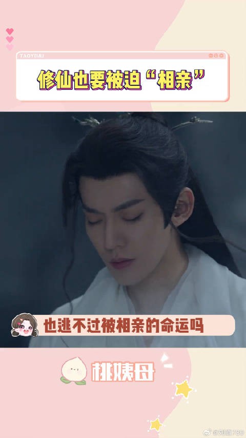连修仙也逃不过要被迫相亲的命运啊向涵之 仙台有树双世甜爱
