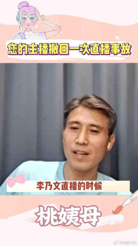 李乃文撤回一次直播事故搞笑 微博VC计划