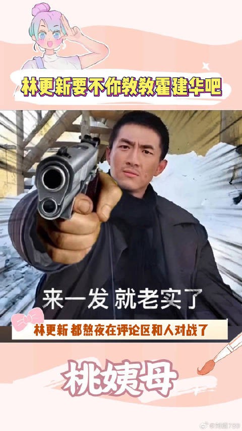 林更新,有空要不教教只敢躲被窝哭的霍建华吧 林更新 杨幂 抽象