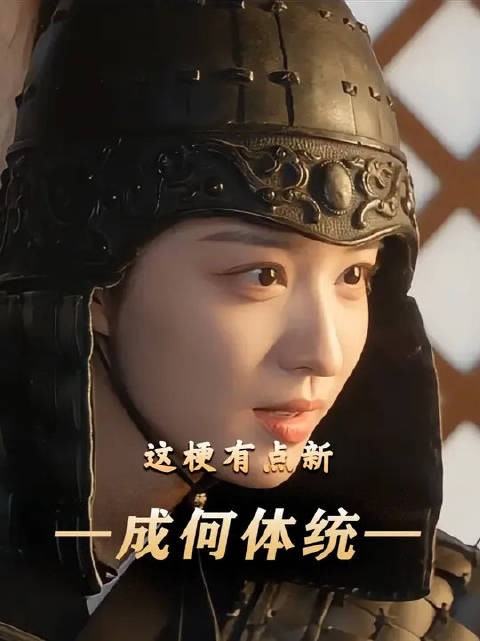 第一次在电视剧听到这么新的梗
