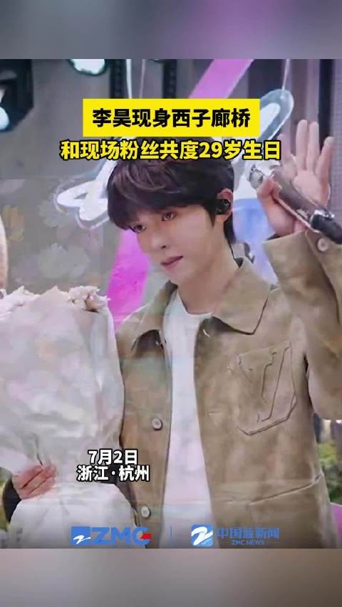 李昊现身西子廊桥