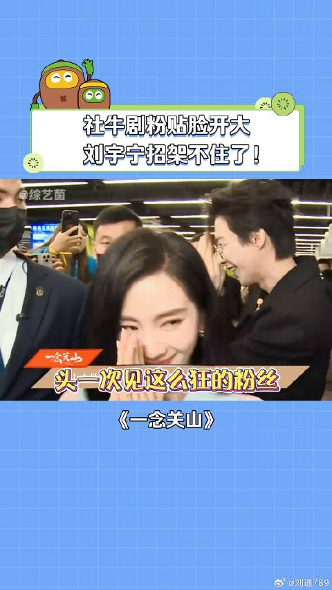 刘宇宁:好险!差点就成i人了 刘宇宁 扫楼 微博VC计划