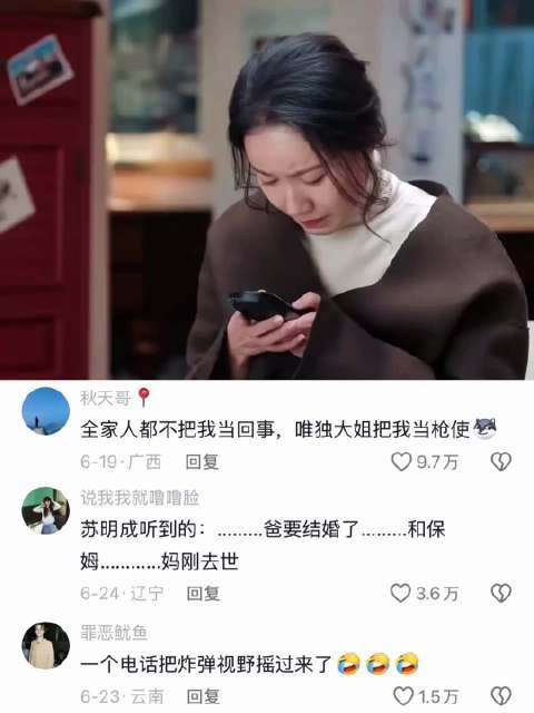 大嫂真正的掌握了苏明成使用手册 都挺好｜郭京飞｜高露