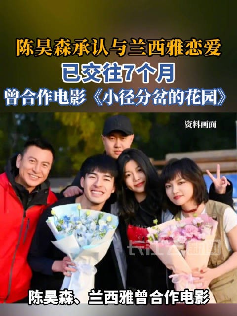 陈昊森承认与兰西雅交往7个月