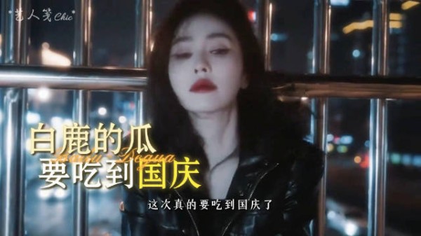 直到看见白鹿新剧正片打码，丞磊戏份被删，才明白刘亦菲这话的含金量！