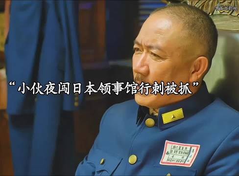 男子夜闯日本领事馆行刺被捕
