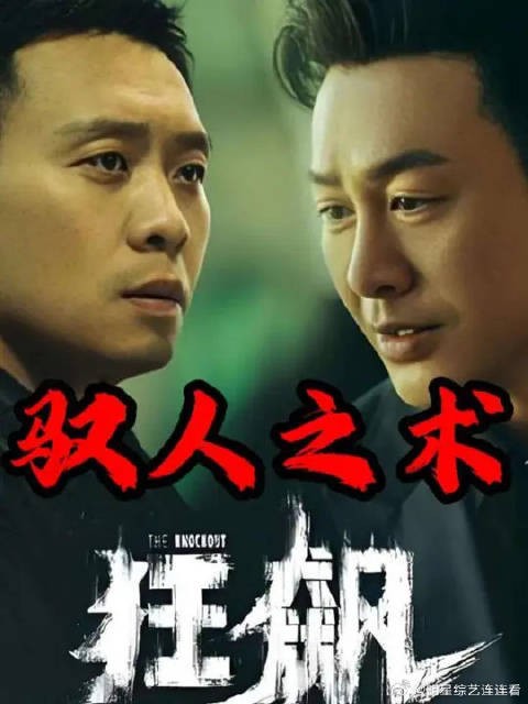 唐小龙出狱，高启强再次展现驭人之术了不起的精讲团 #青年创作者成长计划