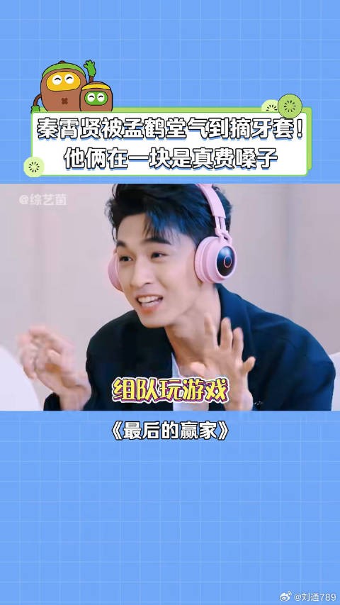 孟鹤堂:你别急,你先别急!秦霄贤:我要发疯 秦霄贤 娱乐评论大赏