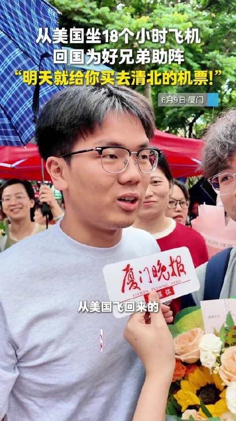 6年好兄弟专程从美国飞回国助阵，网友：这波友情很强！