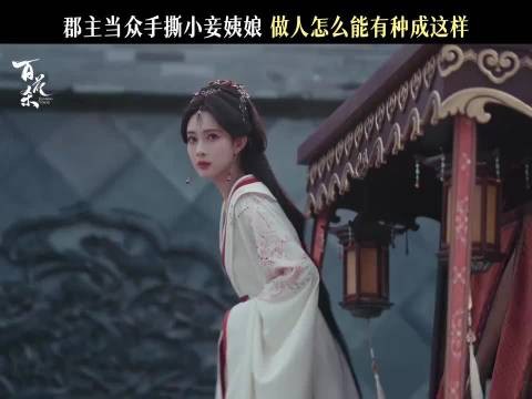 想和郡主斗?先看看有没有资格,孟子义 沈汐和