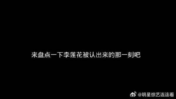 莲花楼李莲花身份被陌生人认出,四顾门众人未察觉