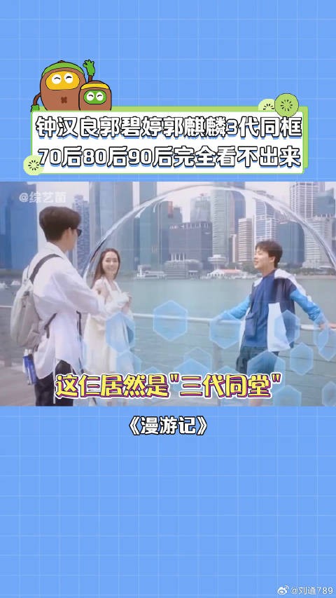 你不说我不说，就问这谁看得出来！ 钟汉良 郭麒麟 微博VC计划