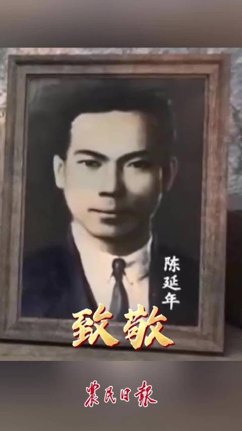 陈延年就义99周年,铮铮铁骨永垂不朽