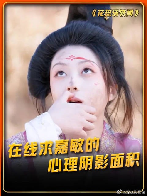 求嘉敏的心理阴影面积有多少