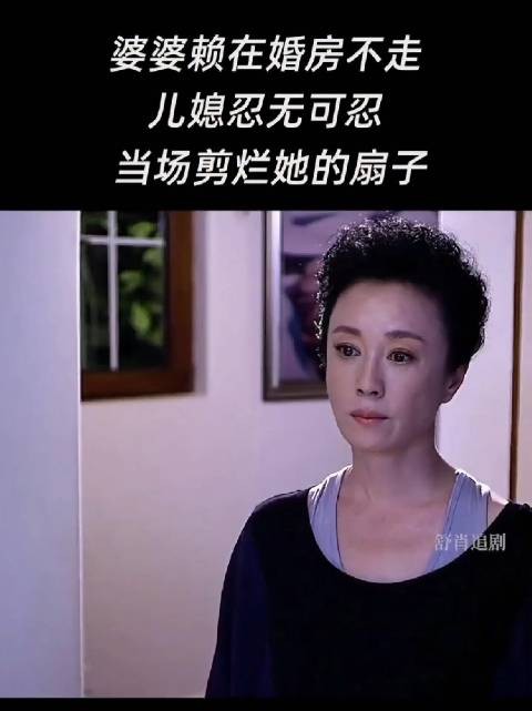 现实社会中,真有这样的婆婆吗?有点不敢相信