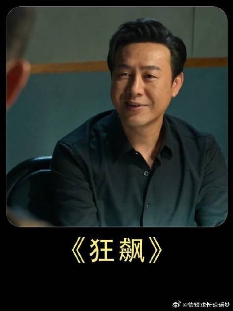 高启强成功消除隐患和掌控局面！