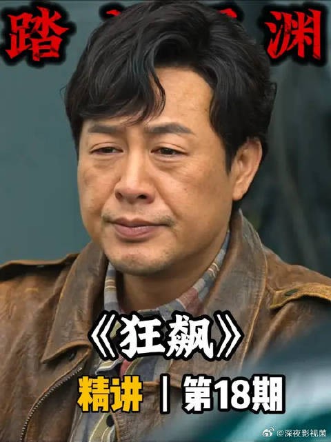 《狂飙》 精讲:高启盛的智商到底有多高